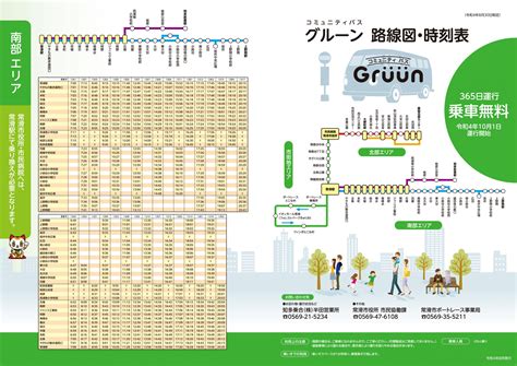 コミュニティバス「グルーン」(常滑市)(愛知県)バス停時刻表を。